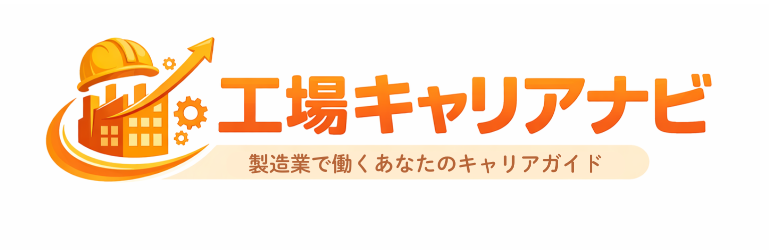 工場キャリアナビ