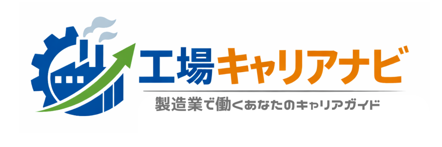 工場キャリアナビ