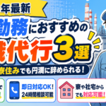 退職代行 工場