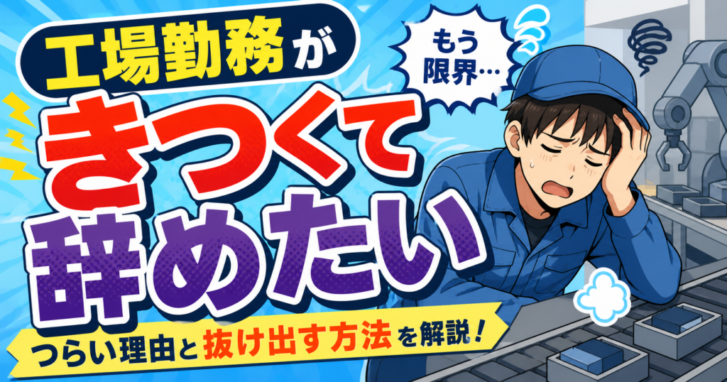 工場内で疲れた表情の作業員